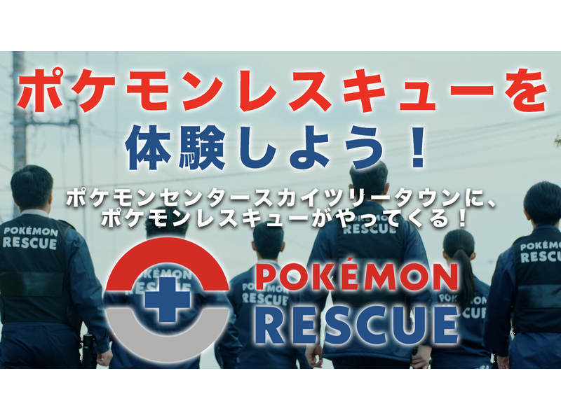 ポケモンセンタースカイツリータウン】12月14日（木）、ポケモン